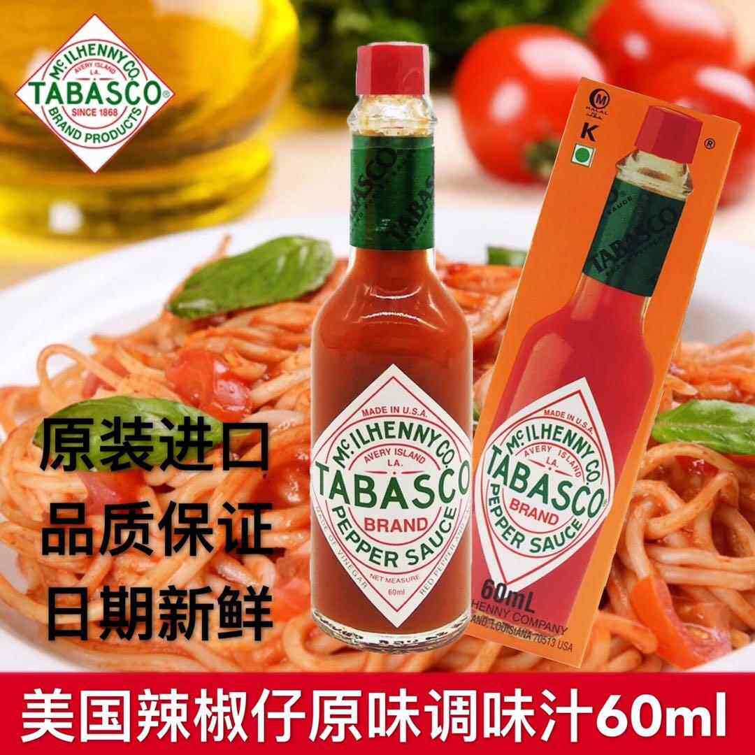 正品 美国进口Tabasco辣椒仔原味调料酱披萨意粉西餐辣汁60ml