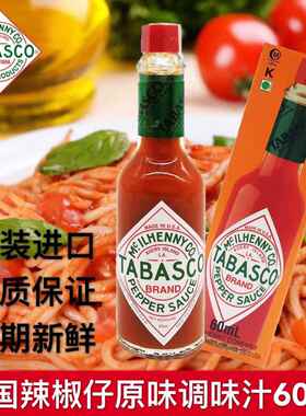 正品 美国进口Tabasco辣椒仔原味调料酱披萨意粉西餐辣汁60ml