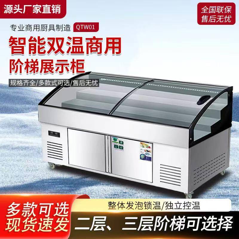 阶梯展示冰柜熟食冷藏柜商用烧烤凉菜保鲜柜串串点菜柜海鲜冷冻柜