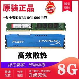 金士顿 骇客 8gddr3台式机1600三代16g1866双通道套装兼容 4g1333