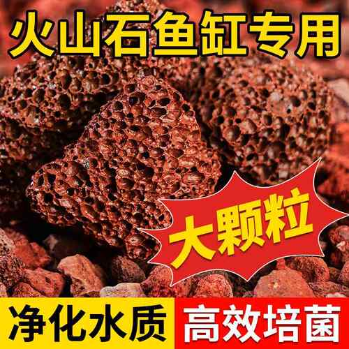 拉车套罩 聚光罩天然火山石颗粒红火山岩底砂多肉兰花石鱼缸专用