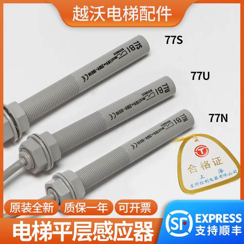 电梯平层感应器/77N77U77S烟杆接近式磁开关适用通力江南快速监视