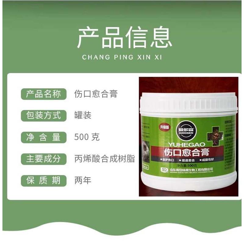 伤口愈合膏苗木嫁接树木伤口保护树干开裂树木修剪树桩涂抹剂包邮