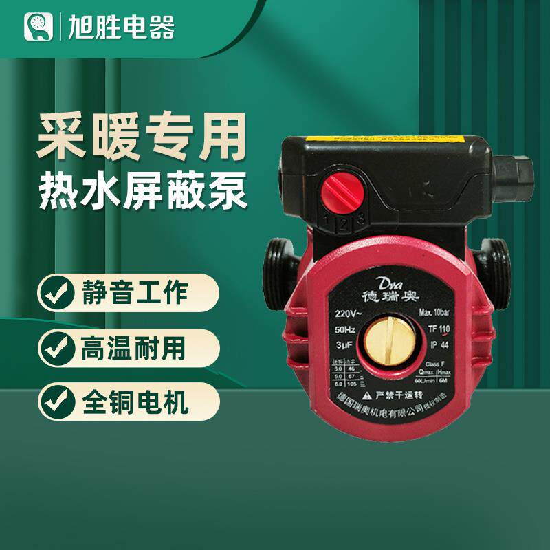 地暖热水管道泵锅炉屏蔽泵超静音家用暖气片循环帮浦电采暖炉电锅