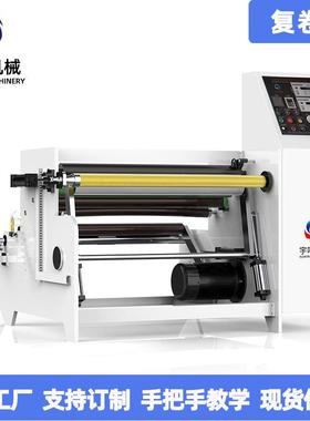 各规格复卷机生产厂家现货供应bopp,pet保护膜复卷机制做