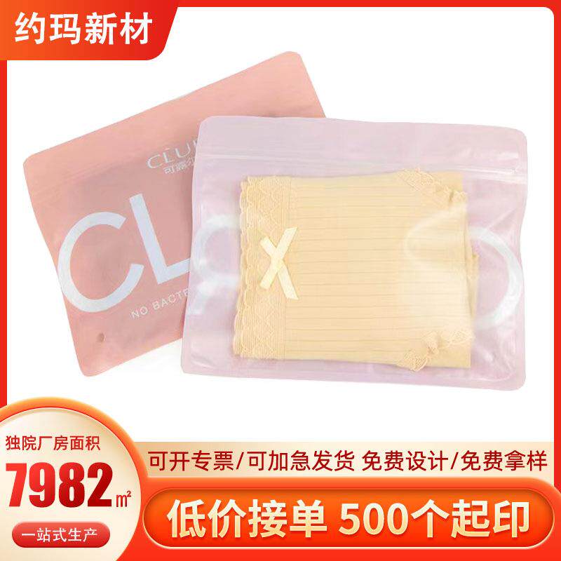 厂家直销复合哑膜塑料密封袋高档内衣内裤自封袋三边封拉链包装袋