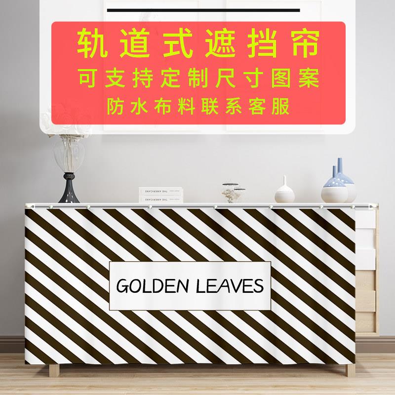 简约线条柜子遮挡门帘滑轨式厨房置物架帘子鞋柜橱柜防尘遮丑布帘