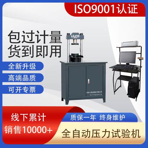 现货新标准YAW-300B微机控制全自动陶粒砂浆水泥压力试验