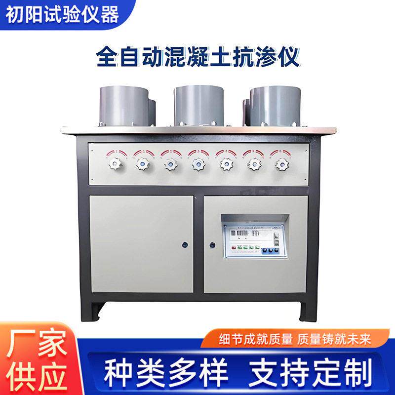 混凝土抗渗仪现货混凝土HP-4.0自动加压混凝土抗渗仪自动调压