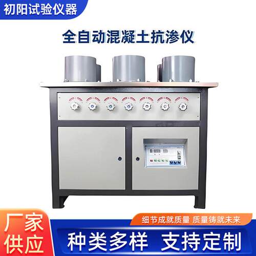 混凝土抗渗仪现货混凝土HP-4.0自动加压混凝土抗渗仪自动调压