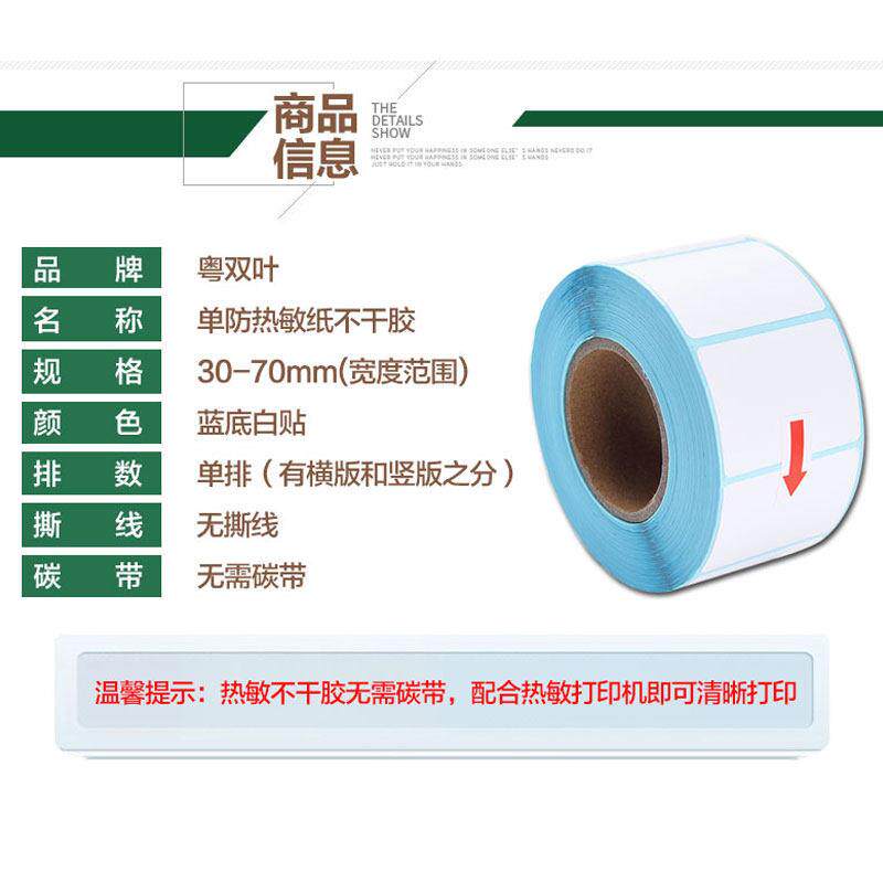 标签纸条码纸热敏不乾胶70605040*3020物流打印超市电子秤纸