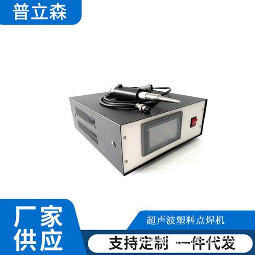 手持式超声波塑料焊接机PP清粪带点焊机汽车内饰改装门板热熔机