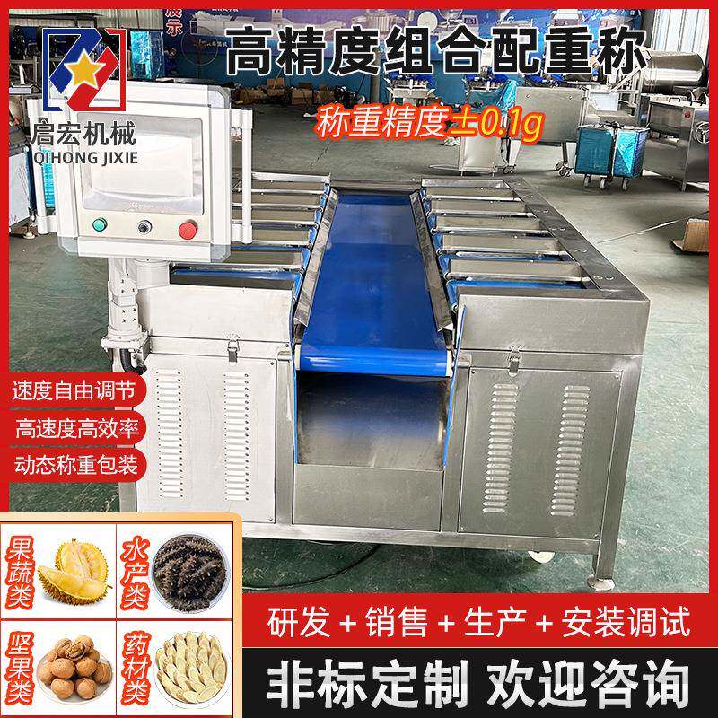 麻辣鸡爪定量称重机腊肠组合配重机真空包装食品称重组合秤设备