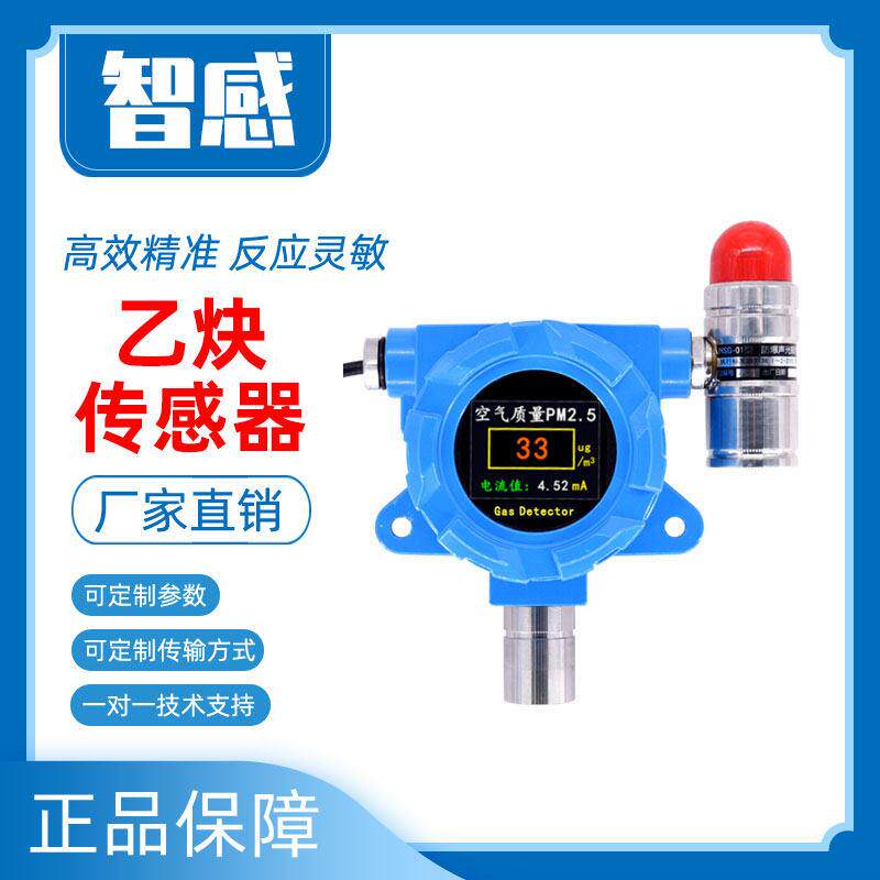 C2H2乙炔传感器电石气气体浓度有毒有害气体检测仪报警器工业风煤