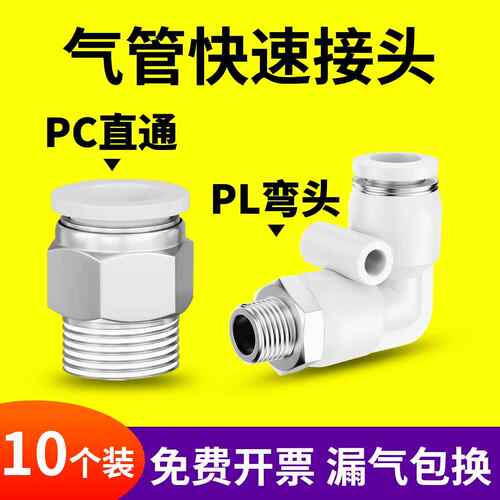 气动气管快速接头白色PC8-02螺纹直通快插PL弯头6-01/10-03/12-02