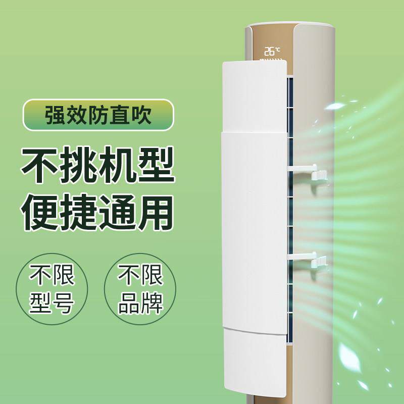 柜式圆柱立式空调挡风板防直吹柜机遮风板出风口挡板防导风罩通用
