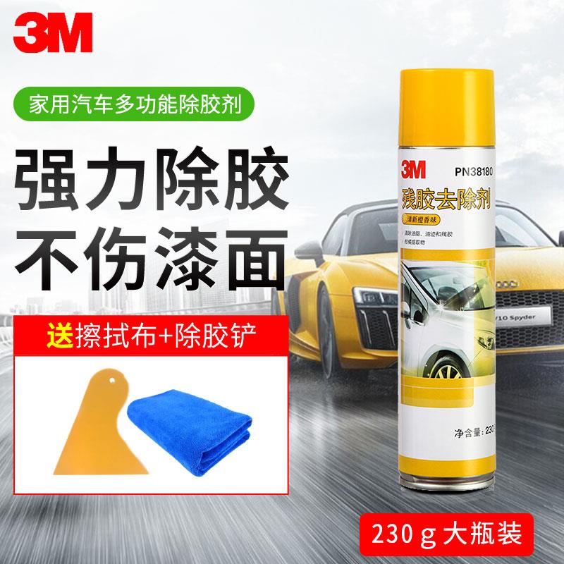 除胶剂汽车不干胶残胶去除漆面家用开荒保洁去胶带粘痕