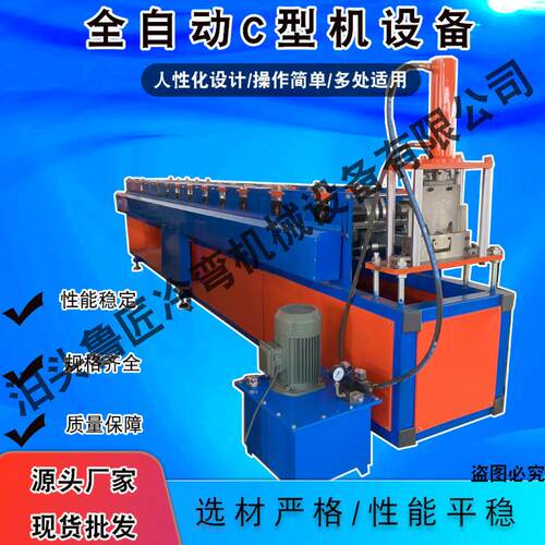 全自动C型檩条成型设备C型钢檩条成型机冷弯辊压成型机自动成型机
