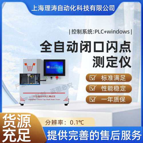 理涛LT-F1015全自动闭口闪点测定仪GB/T261-2021性能稳定