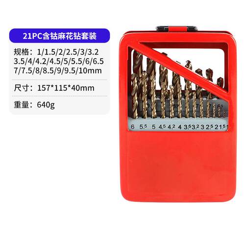 欣起含钴麻花钻头21PC公制全磨不锈钢开孔木工电钻头套装直柄钻头