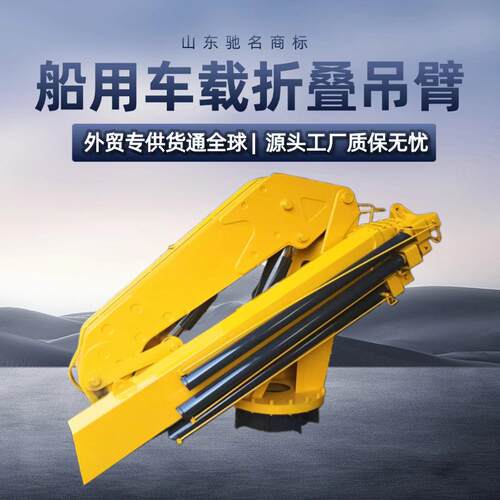 5吨折臂吊机轻卡货车加装双折叠车载吊吨船用全液压伸缩臂起重机