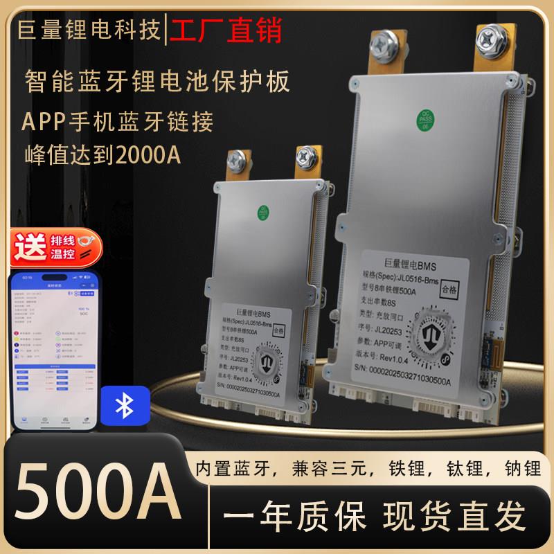 4串铁锂三元500A均衡铜条款大功率保护板汽车启动逆变器带蓝牙APP