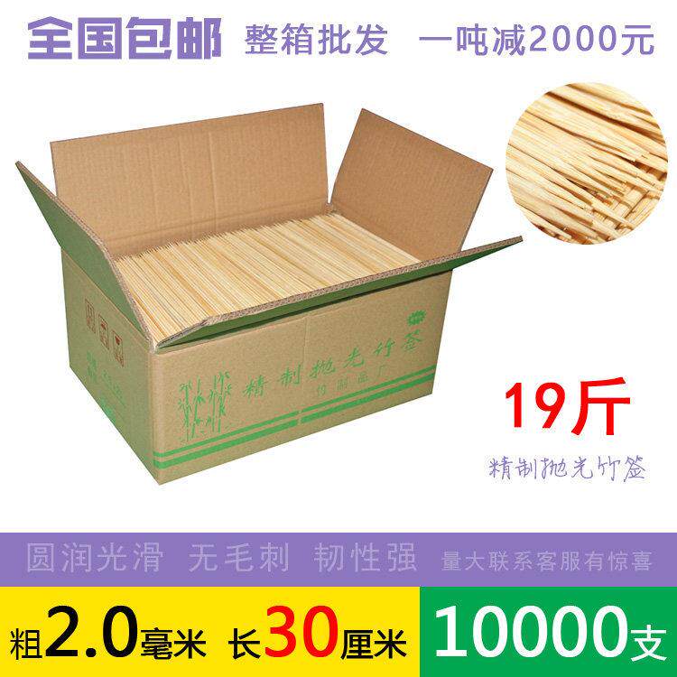 细竹签整箱批2.0mm*30cm串串香冷锅串撸串肉串鸭肠烤肉烧烤签子