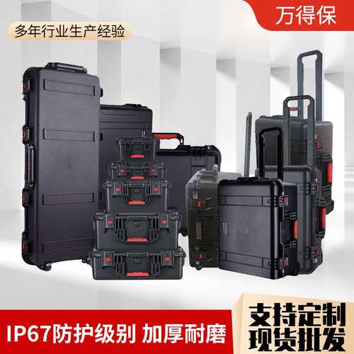 万得保PP系列塑料箱防潮箱防水抗压防震防晒摔安全箱安全箱设备箱