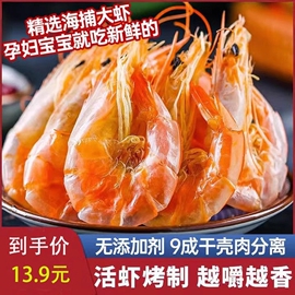 湛江特产烤虾干即食对虾干基围虾干孕妇儿童零食海鲜干货大虾干