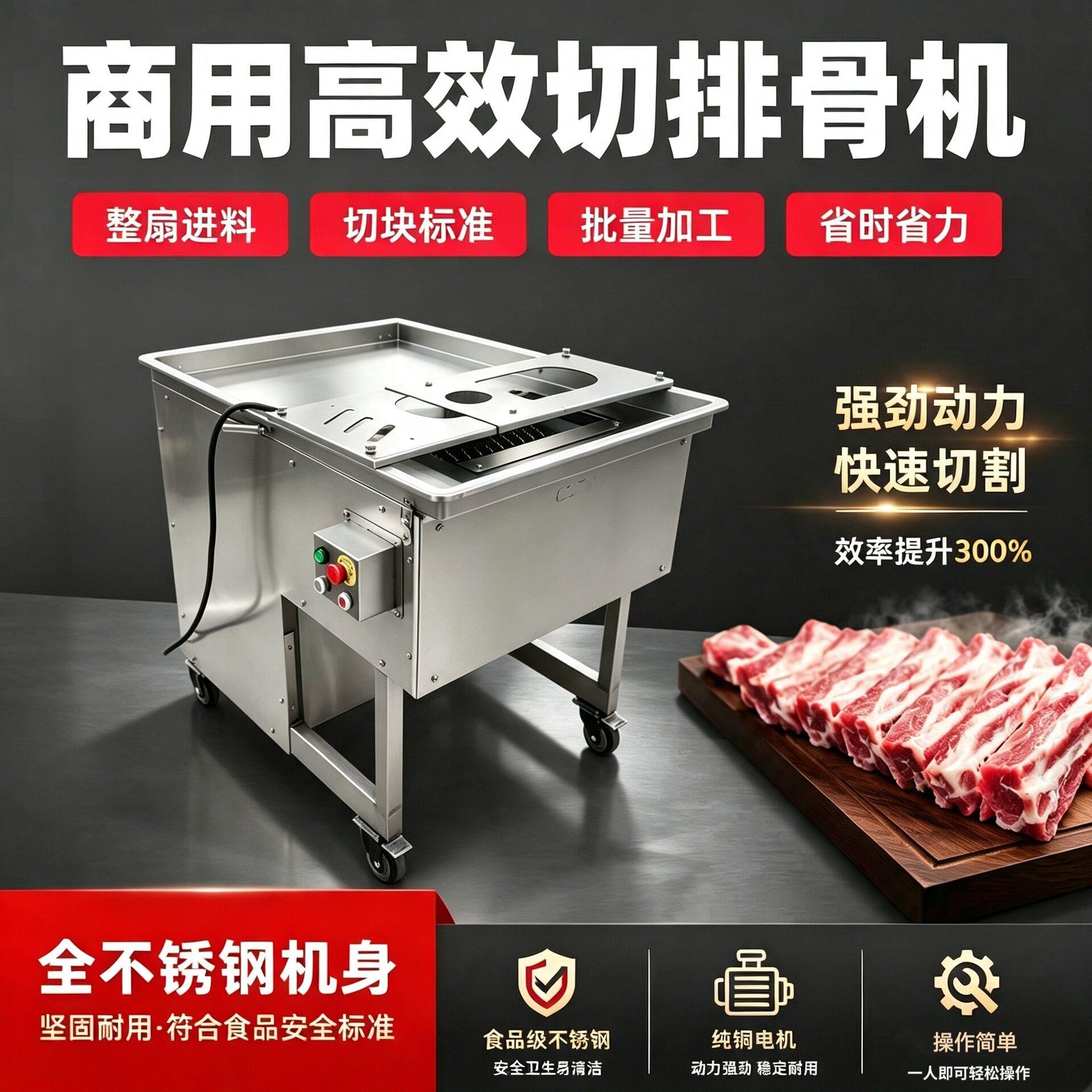 新鲜猪排切块机肉联厂猪肋排羊排猪蹄切骨机排骨切条切块机