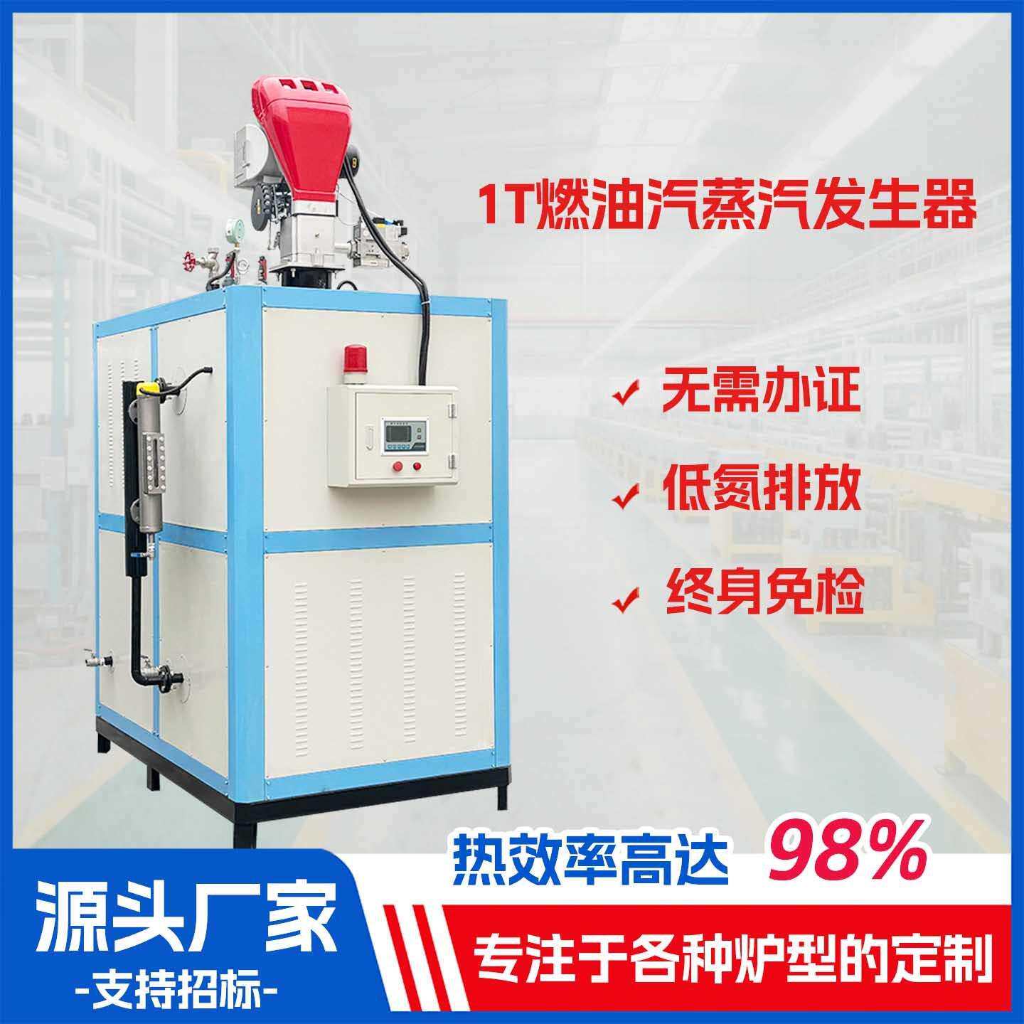 新型免检蒸汽发生器商用工业节能环保全自动一吨蒸汽发生器