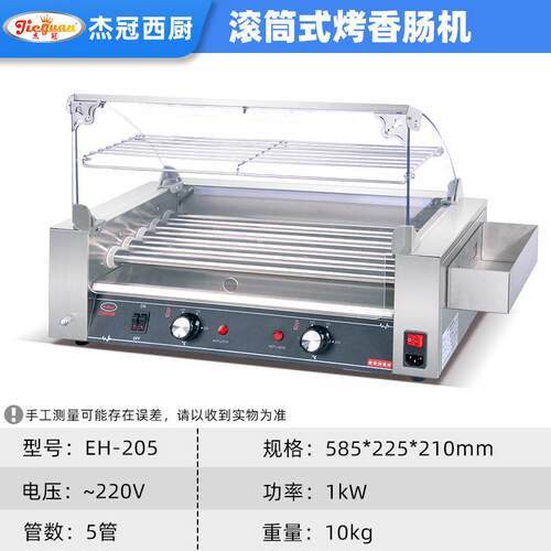 杰冠E-25商0用自动烤肠机超市便利店摆地QLW摊小5H管电筒式香滚肠