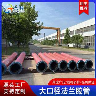 胶管厂家 大口径法兰胶管 疏浚胶管 钢丝骨架输水 耐油胶管