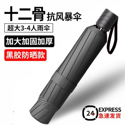 超大雨伞男加大加厚加固女双人晴雨两用伞折叠手动抗风暴雨专业伞