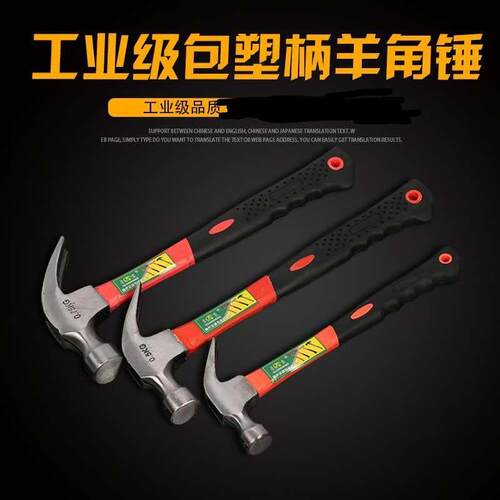 厂家全盛羊角锤防滑吸钉包塑柄羊角锤建筑起钉锤纤维羊角锤子