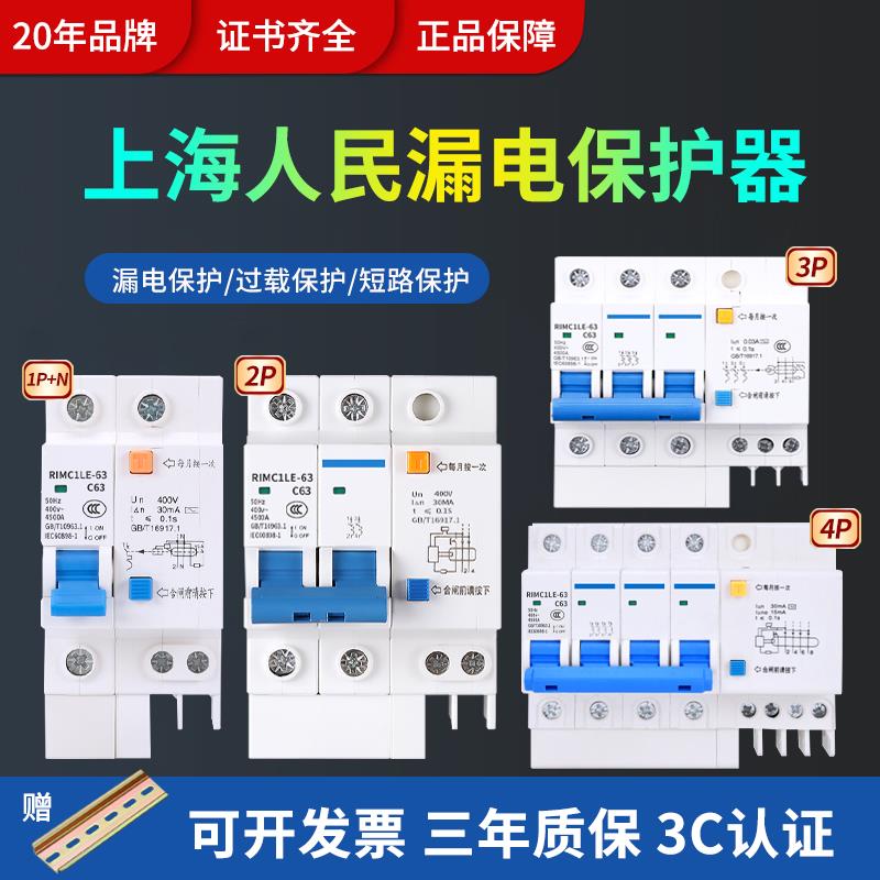 上海人民DZ47LE-63漏电断路器小型导轨式 220V家用2P漏电开关空开