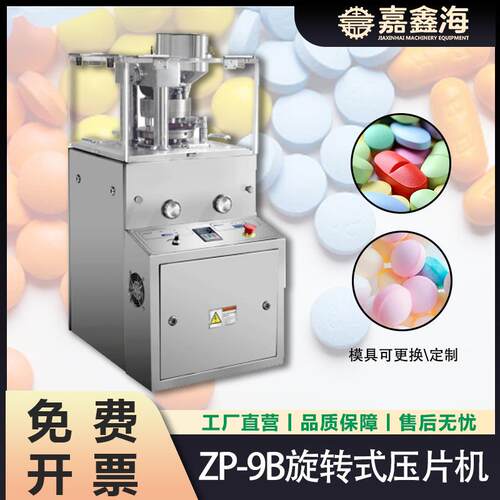 ZP-9B加强型旋转式压片机