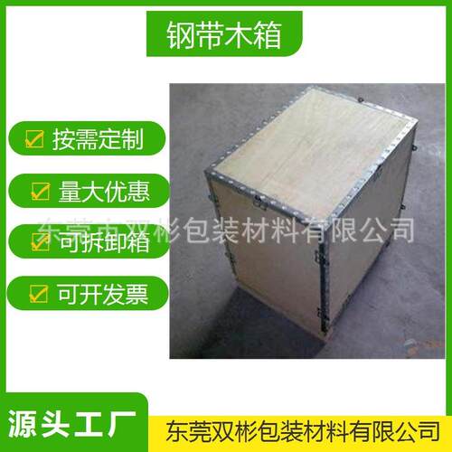 东莞厂家供应钢带木箱可折叠无钉箱各种规格的木箱销售