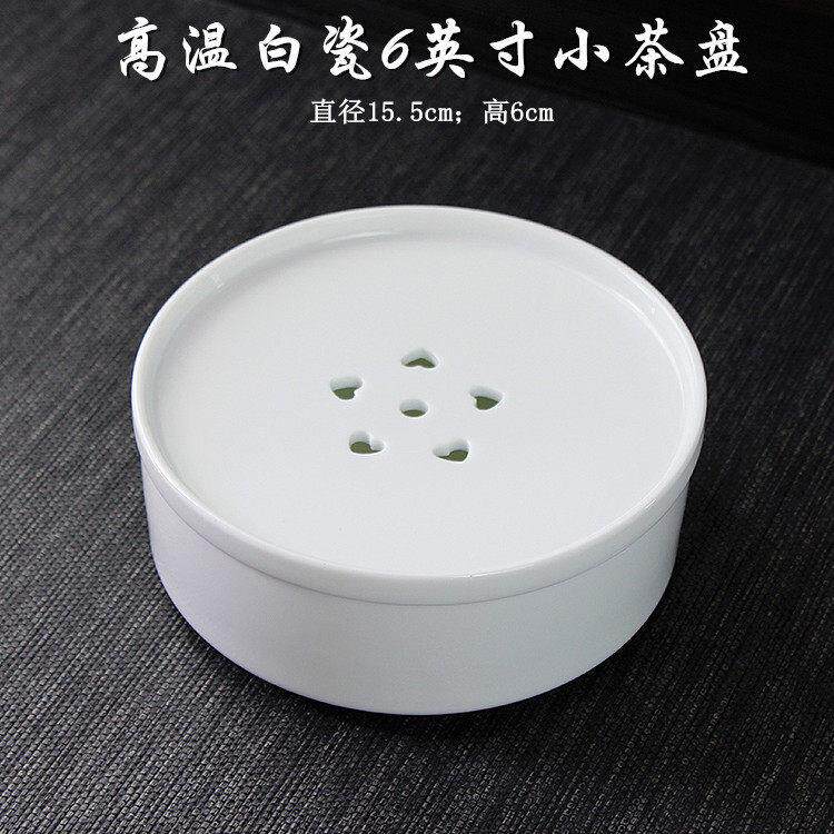 家用陶瓷茶盘小号迷你双层储水圆形托 托盘纯白泡功夫茶茶海茶台