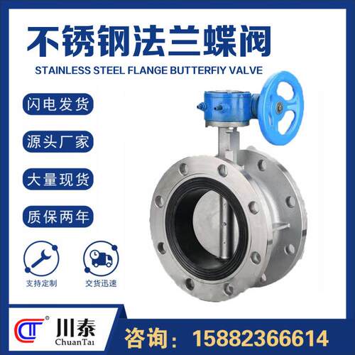 成都聚好不锈钢法兰蝶阀厂家加工直销软密封DN50-200