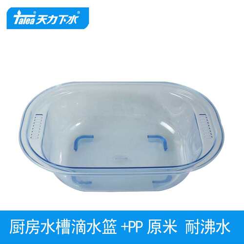 天力厨房洗菜篮子透明蓝色滴水碗碟架塑料沥水篮子QD020C002