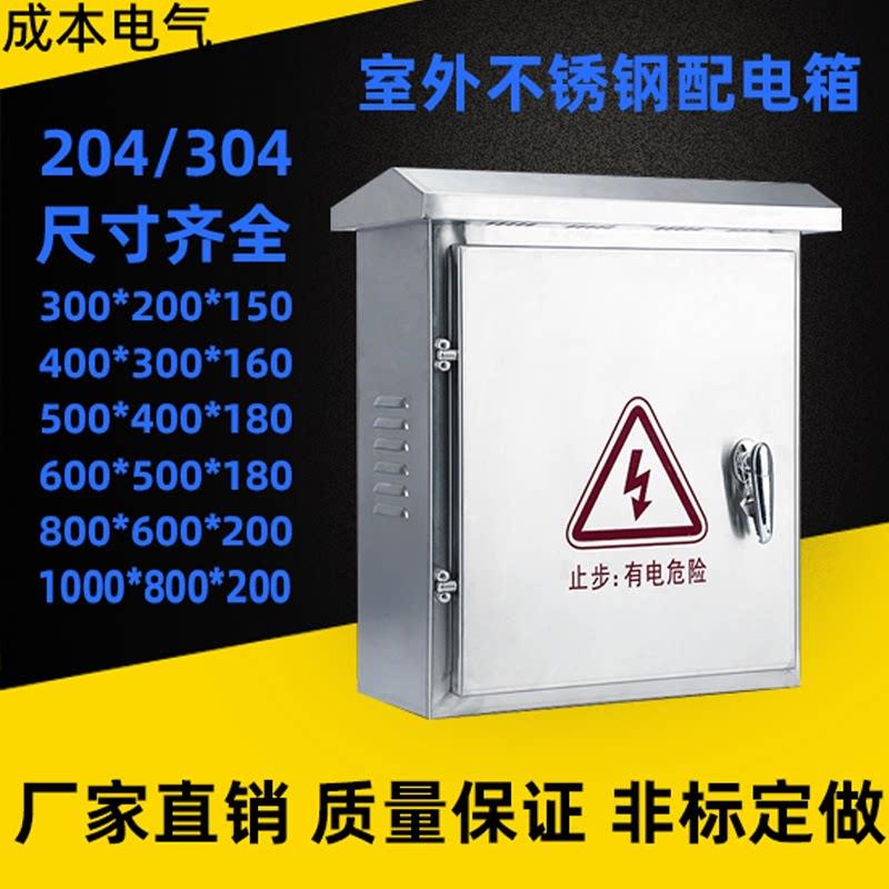 户外不锈钢配电箱室内加厚控制箱201304明装监控箱室外防水电控箱