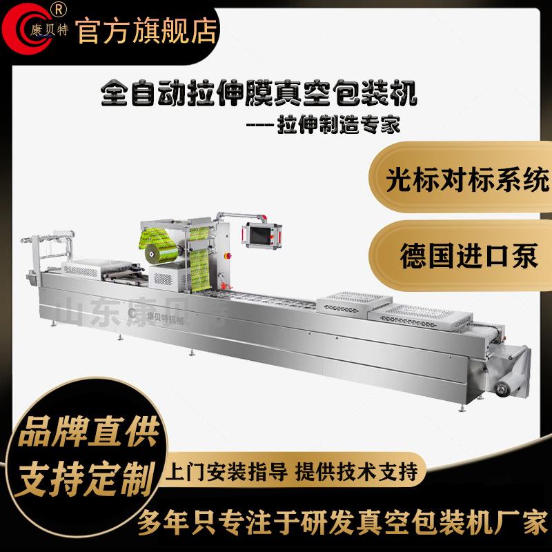 东北麻辣烫粉米线拉伸膜真空包装机520型贡菜红薯粉真空包装机