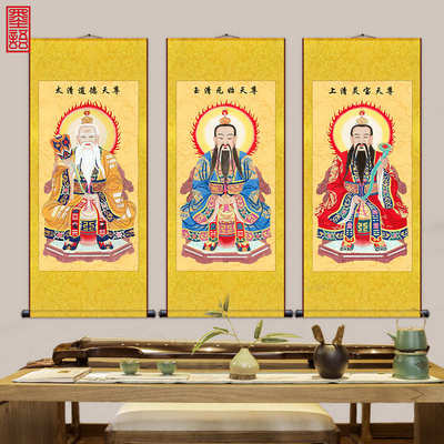 三清祖师爷画像神像卷轴挂画供奉元始天尊太上老君挂像道场图
