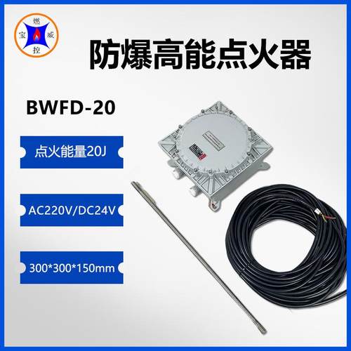 BWFD-20热风炉-B点火炉器煤气高能电子点火器 WFD20