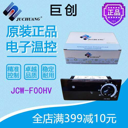 巨创温控JCW-F00HV劲力星星穗凌冷藏柜雪柜展示柜温度控制器原装