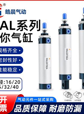 长行程迷你气缸MAL16/20/25/32/40*300X350/400/500/600/700//800