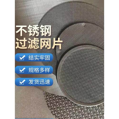 定制304不锈钢过滤网片圆形工业挤出机包边席型平织加厚目数齐全