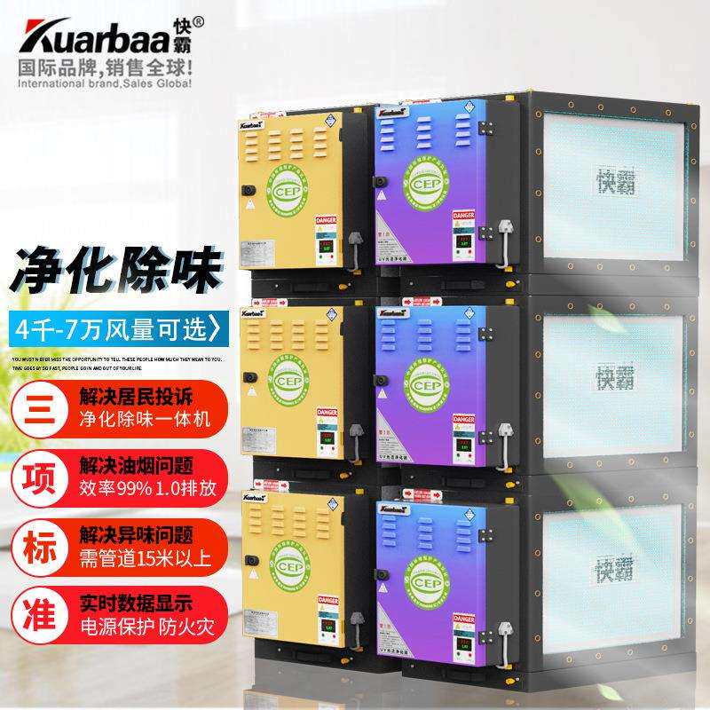 快霸油烟净化器UV光解净化除味一体餐饮酒店烟罩过滤器18000风量
