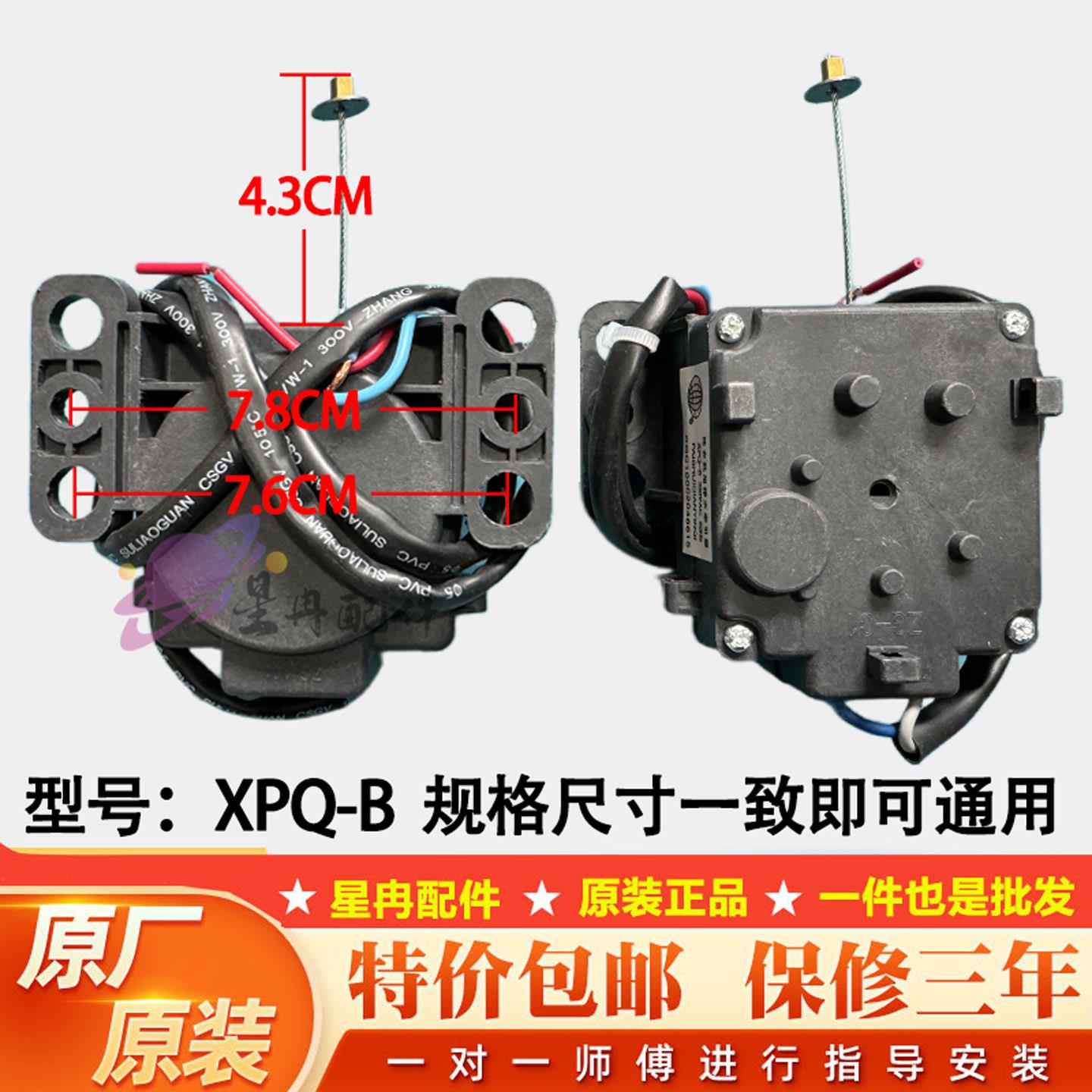 全自动洗衣机牵引器XPQ-B排水电机排水阀6孔原装洗衣机配件包邮